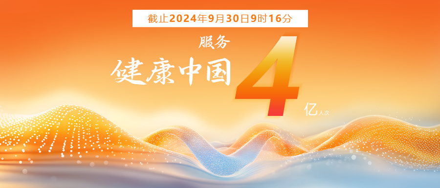 4亿诊疗里程碑，医真云与您共筑云智健康未来！